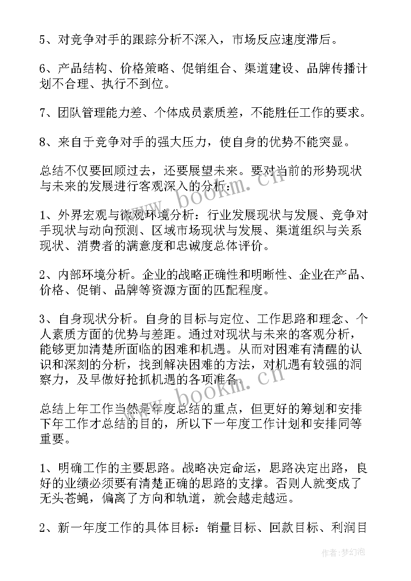 2023年就业人员工作总结(模板10篇)