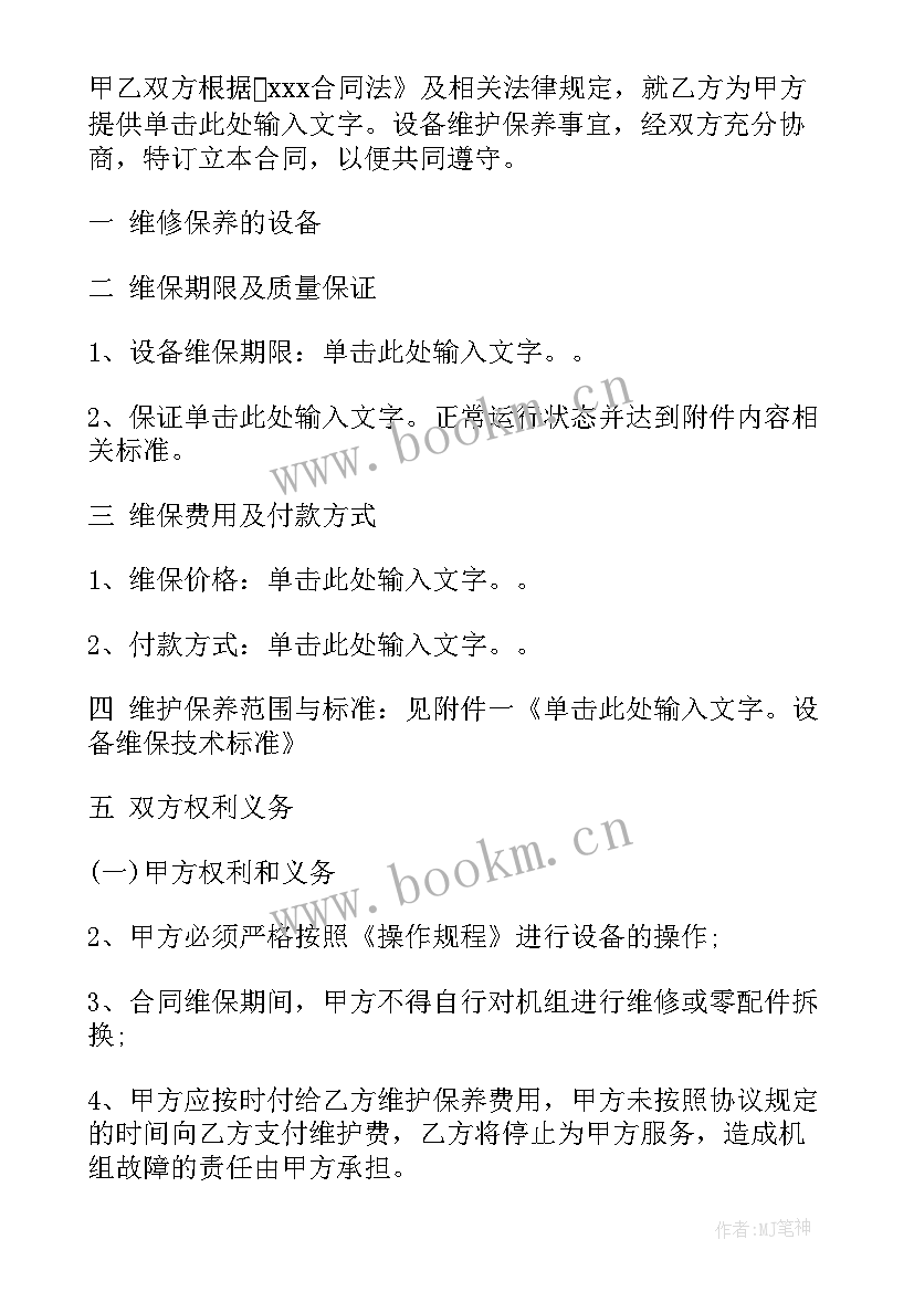 监控维修合同精简 监控维修合同共(大全6篇)