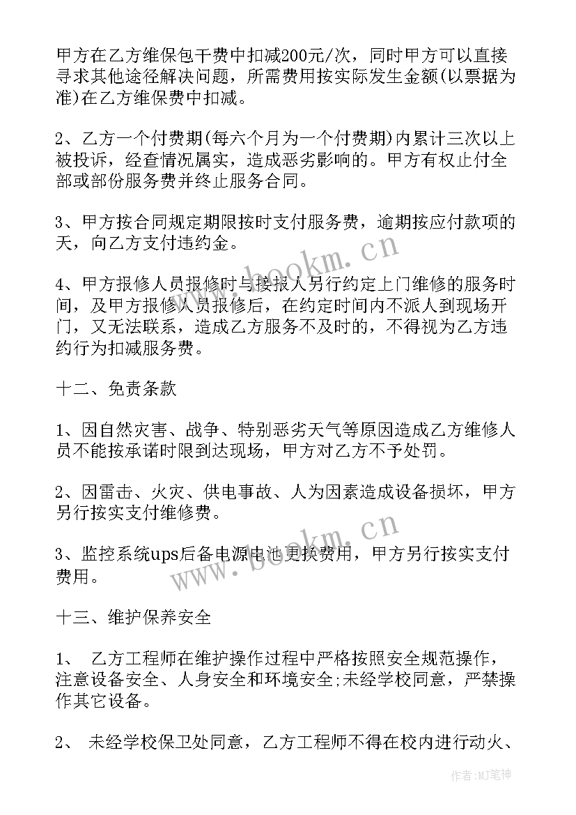 监控维修合同精简 监控维修合同共(大全6篇)