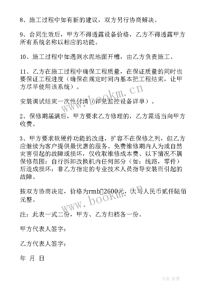 2023年彩钢安装工程合同 安装工程合同(大全9篇)