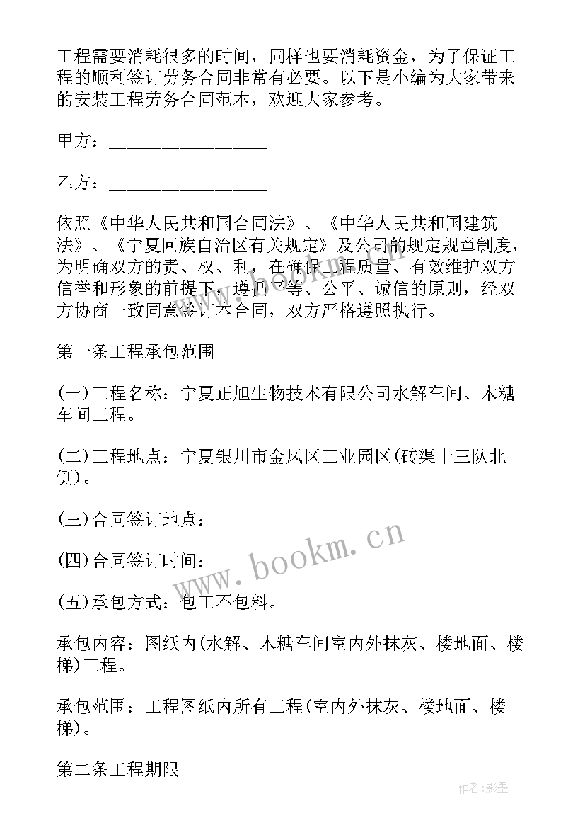 2023年彩钢安装工程合同 安装工程合同(大全9篇)