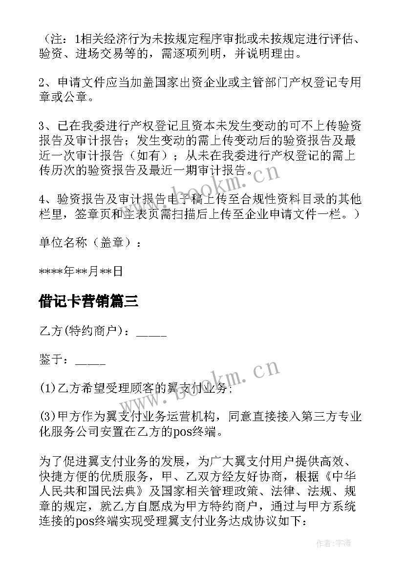 2023年借记卡营销 借记卡纠纷案案情报告(精选6篇)