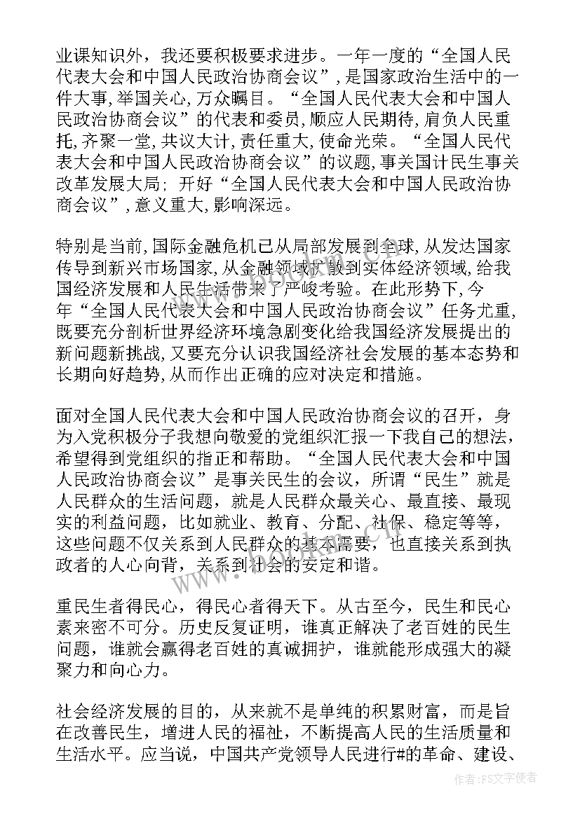 最新企业思想汇报材料 大学生思想汇报材料(汇总6篇)