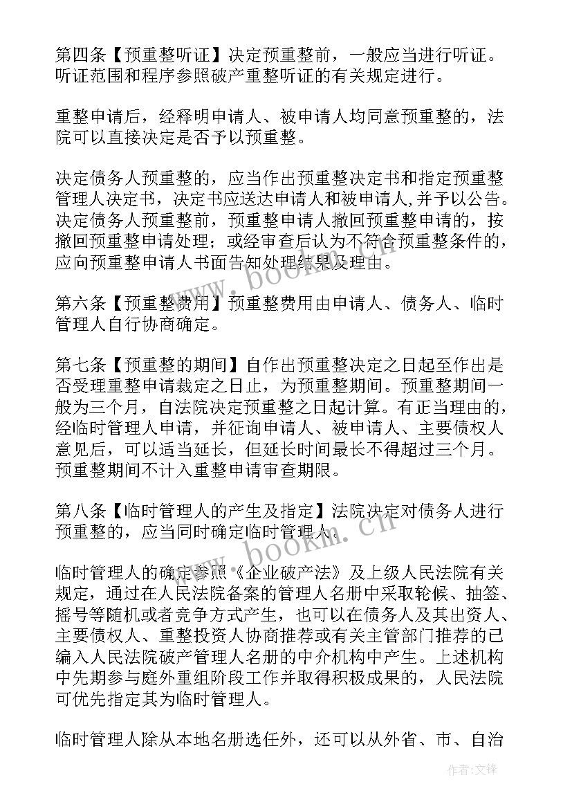 最新破产审判工作总结(精选5篇)