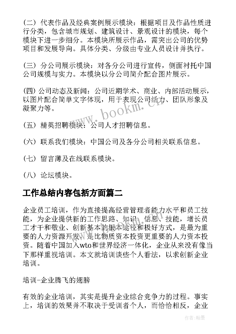 最新工作总结内容包括方面(优秀9篇)