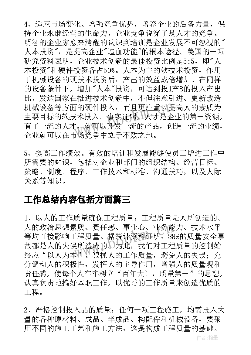 最新工作总结内容包括方面(优秀9篇)