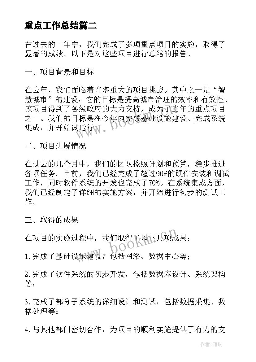 2023年重点工作总结 公司重点工作总结(汇总6篇)