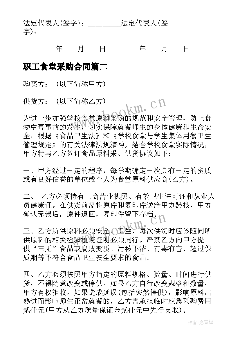 2023年职工食堂采购合同(大全9篇)