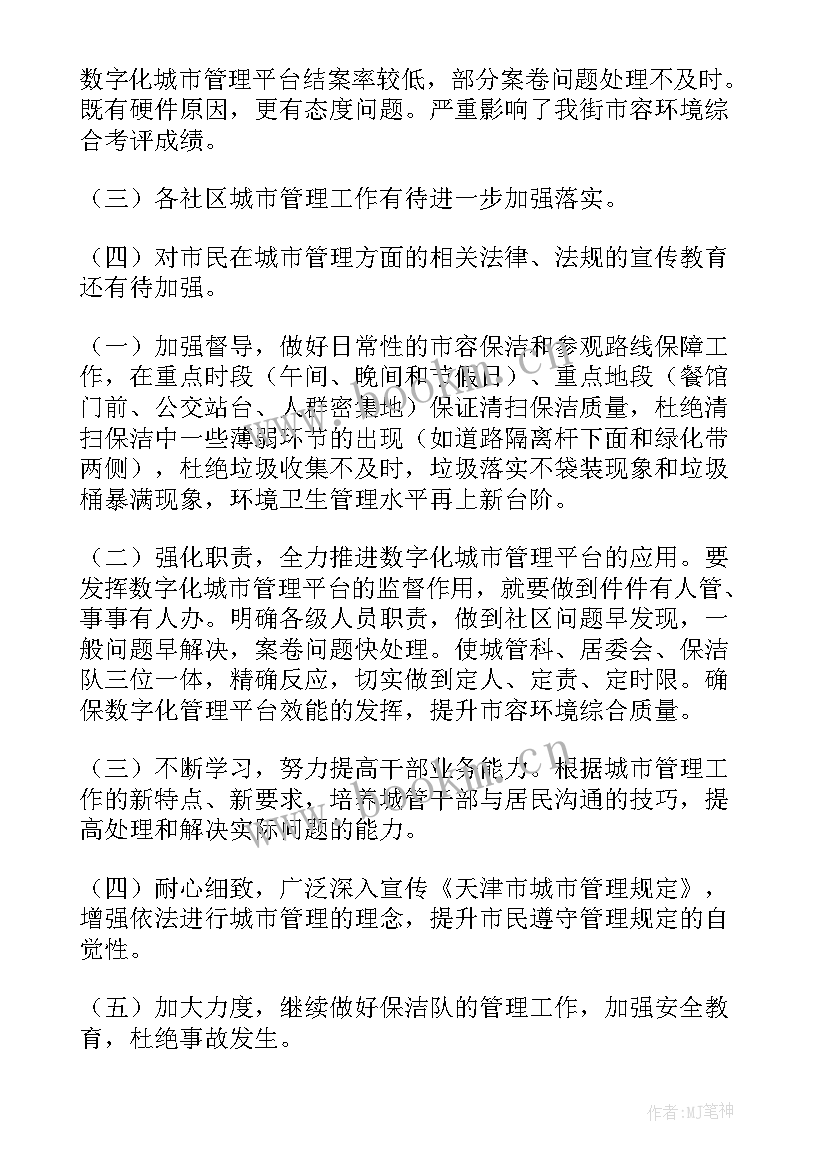 最新城管年终总结工作报告 城管工作总结(优质9篇)