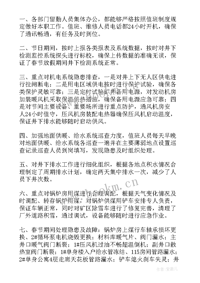 2023年春节期间安保工作总结(优秀7篇)