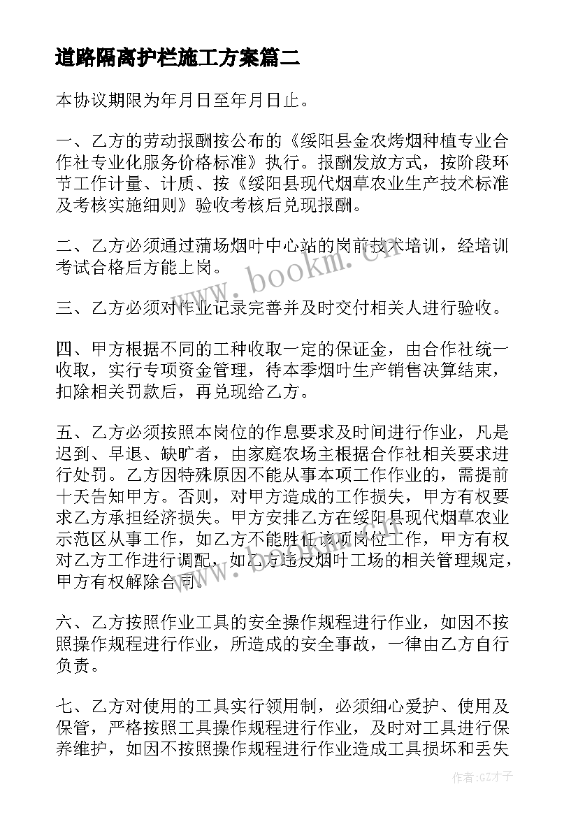 道路隔离护栏施工方案 烟叶生产道路维修合同必备(优秀5篇)