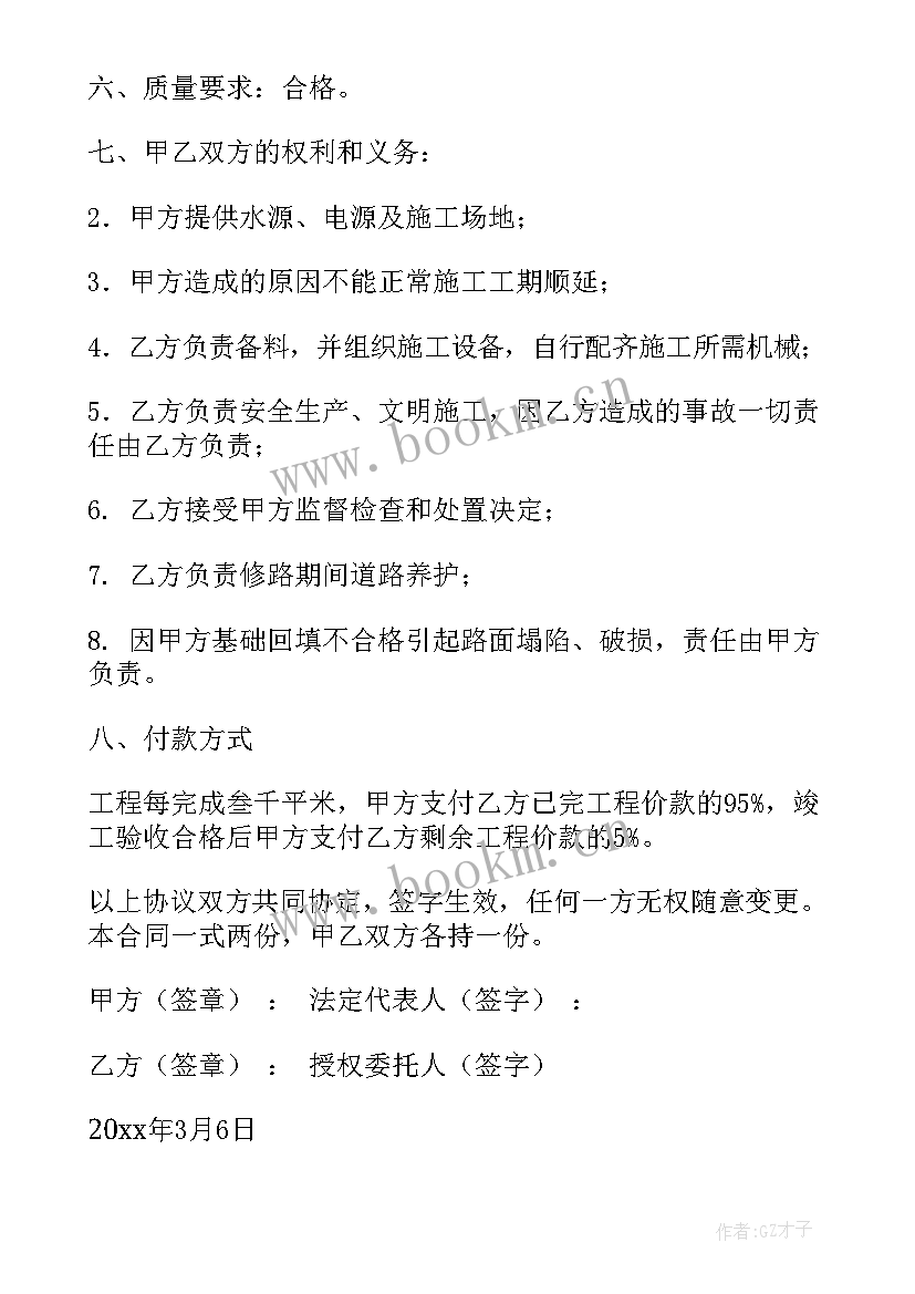 道路隔离护栏施工方案 烟叶生产道路维修合同必备(优秀5篇)