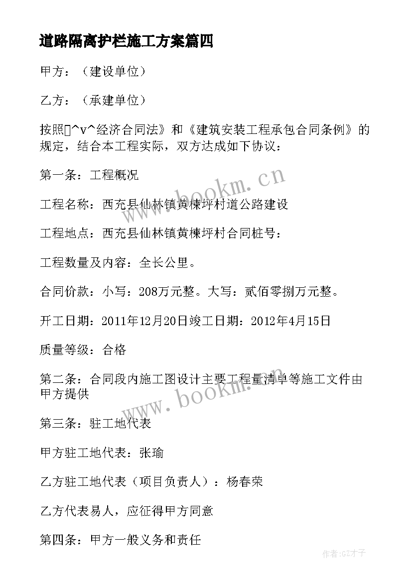 道路隔离护栏施工方案 烟叶生产道路维修合同必备(优秀5篇)