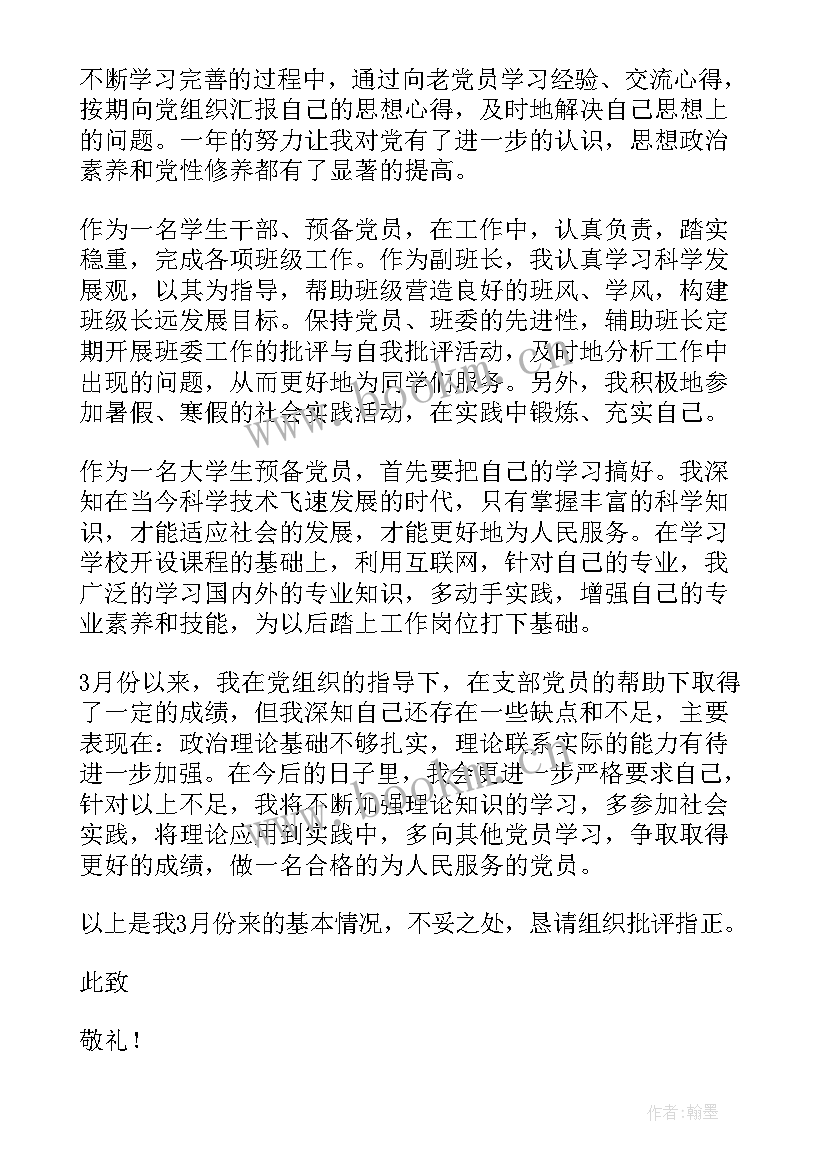 2023年入党思想思想汇报第二季度工作 入党思想汇报(模板5篇)