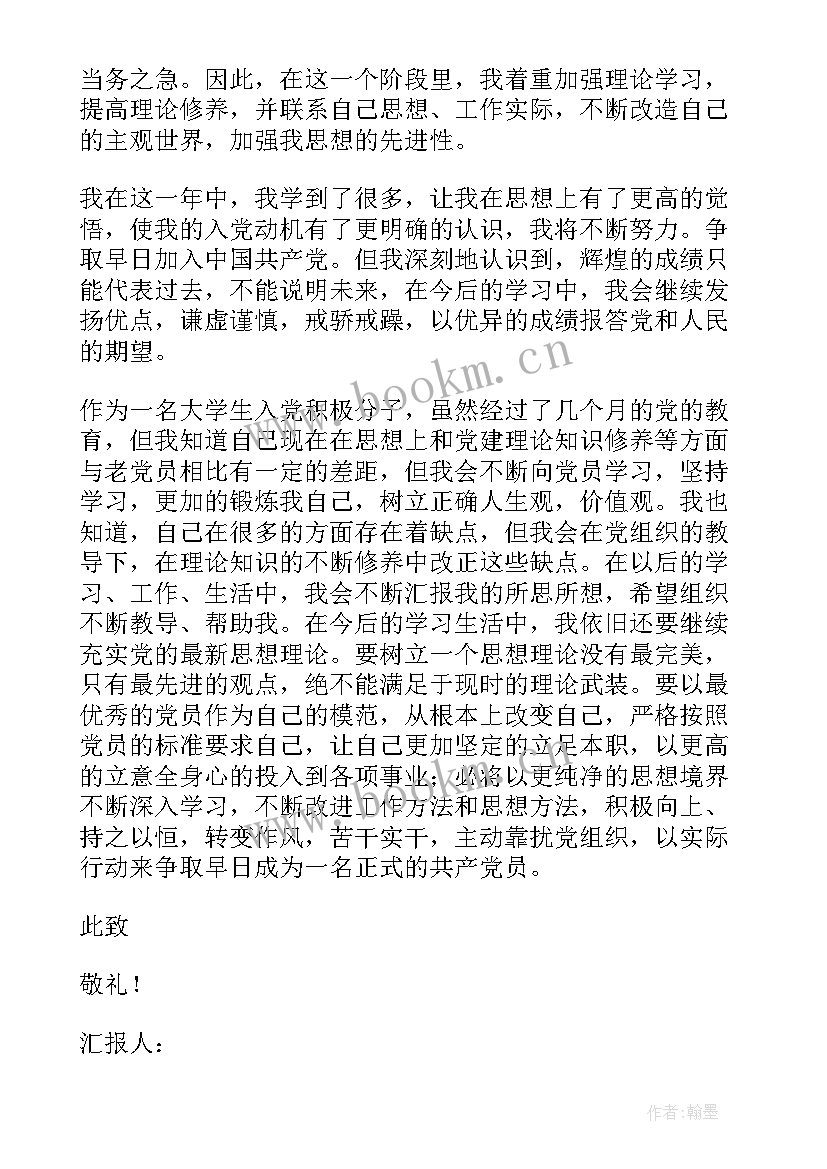 2023年入党思想思想汇报第二季度工作 入党思想汇报(模板5篇)