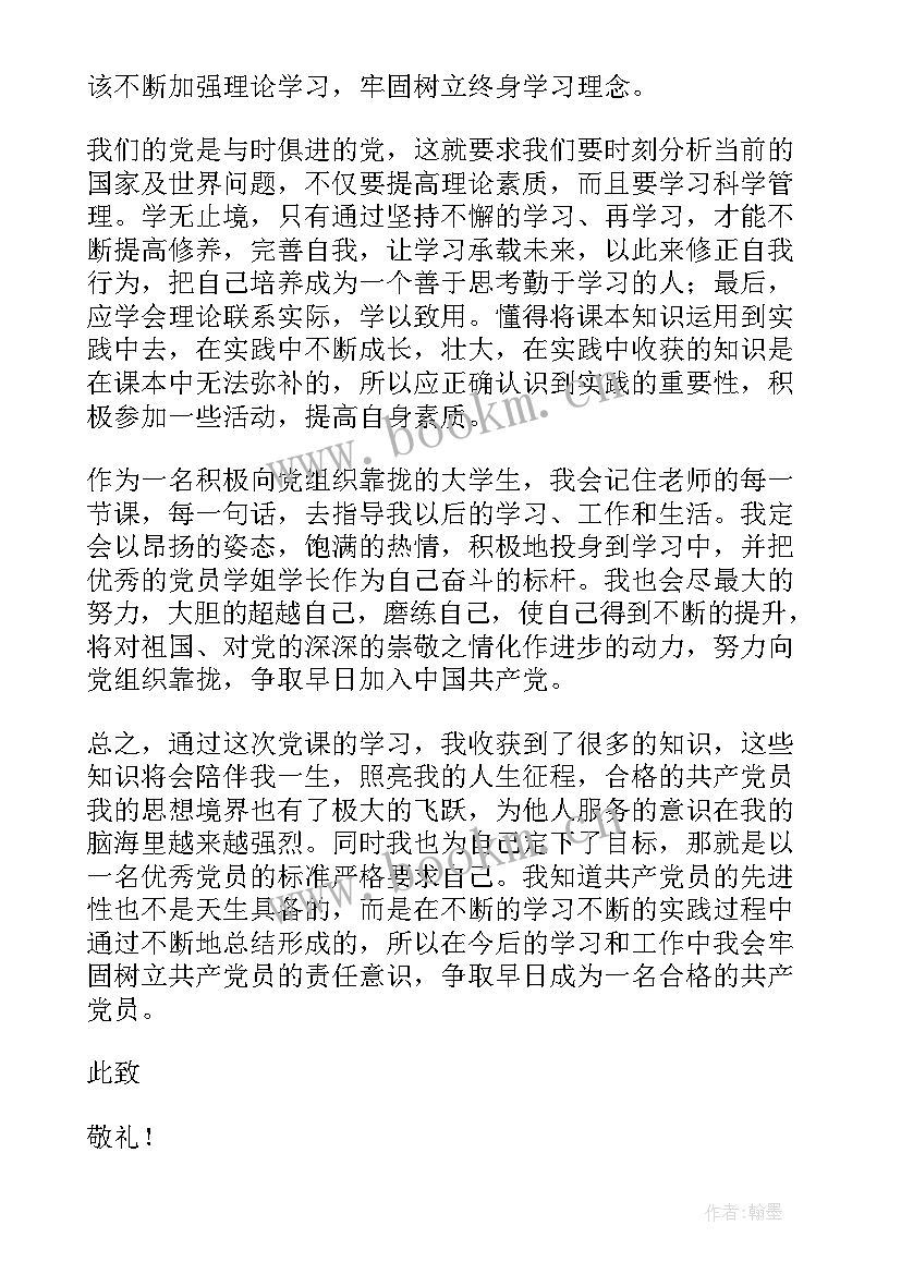 2023年入党思想思想汇报第二季度工作 入党思想汇报(模板5篇)