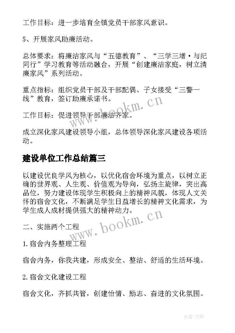 2023年建设单位工作总结 团队建设方案(优质8篇)