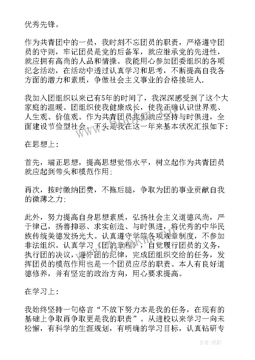 最新团员消防员思想汇报 团员思想汇报(优秀5篇)