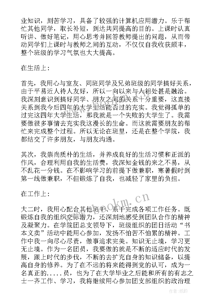 最新团员消防员思想汇报 团员思想汇报(优秀5篇)