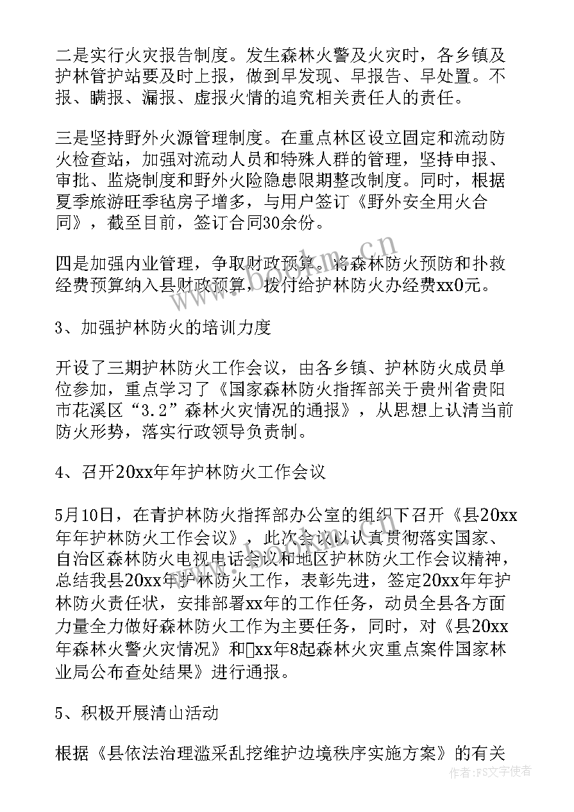 2023年春节护林工作总结 护林员工作总结(通用5篇)