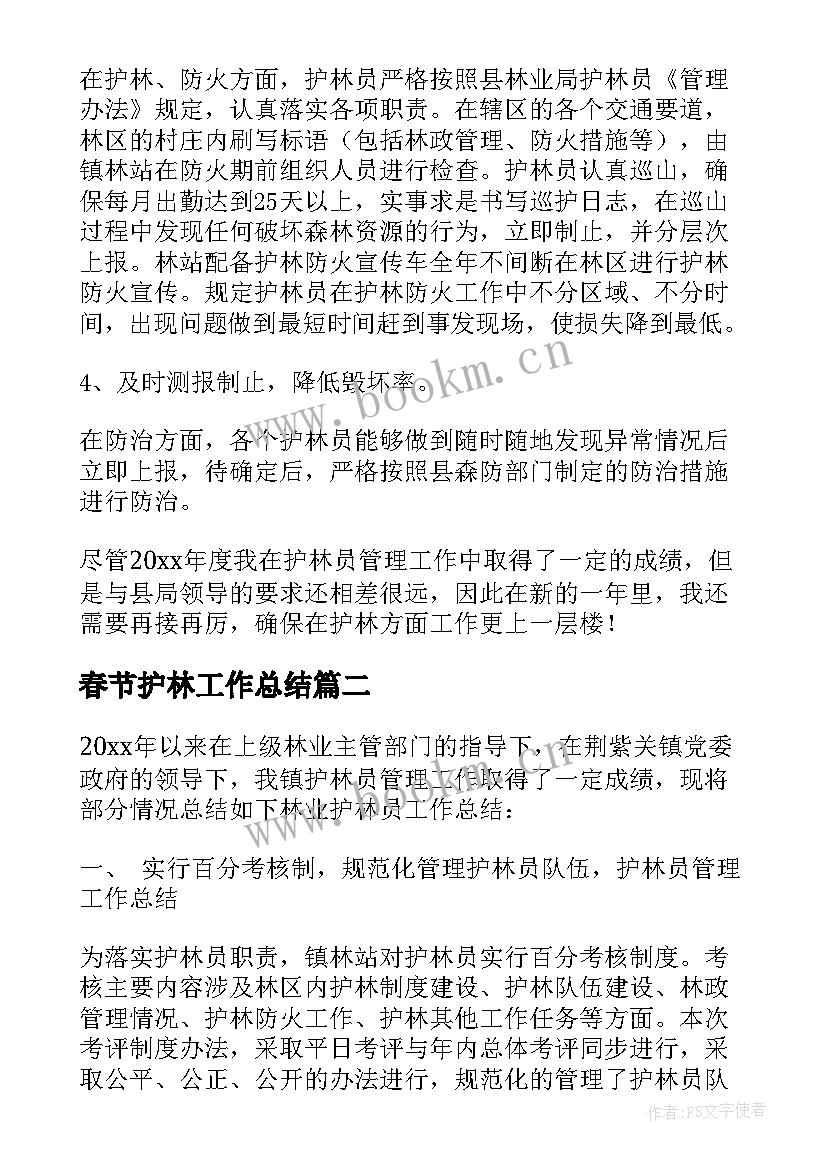 2023年春节护林工作总结 护林员工作总结(通用5篇)