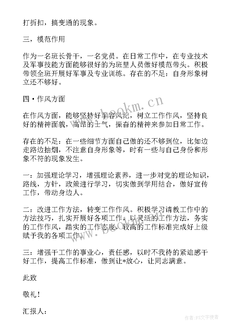 2023年思想汇报可以用黑色圆珠笔写吗(精选8篇)