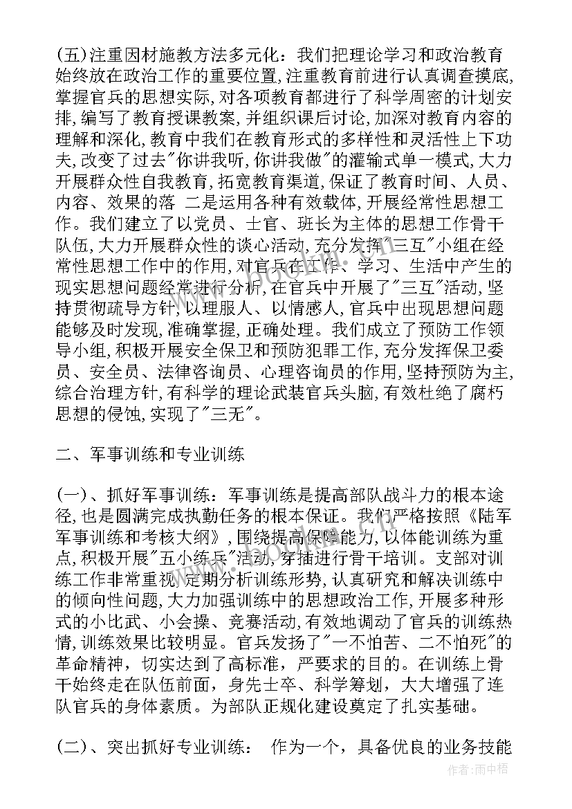 最新单位工作总结部队 部队上半年单位工作总结(实用6篇)