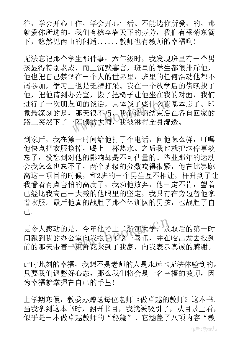 最新卓越讲堂心得体会(通用7篇)