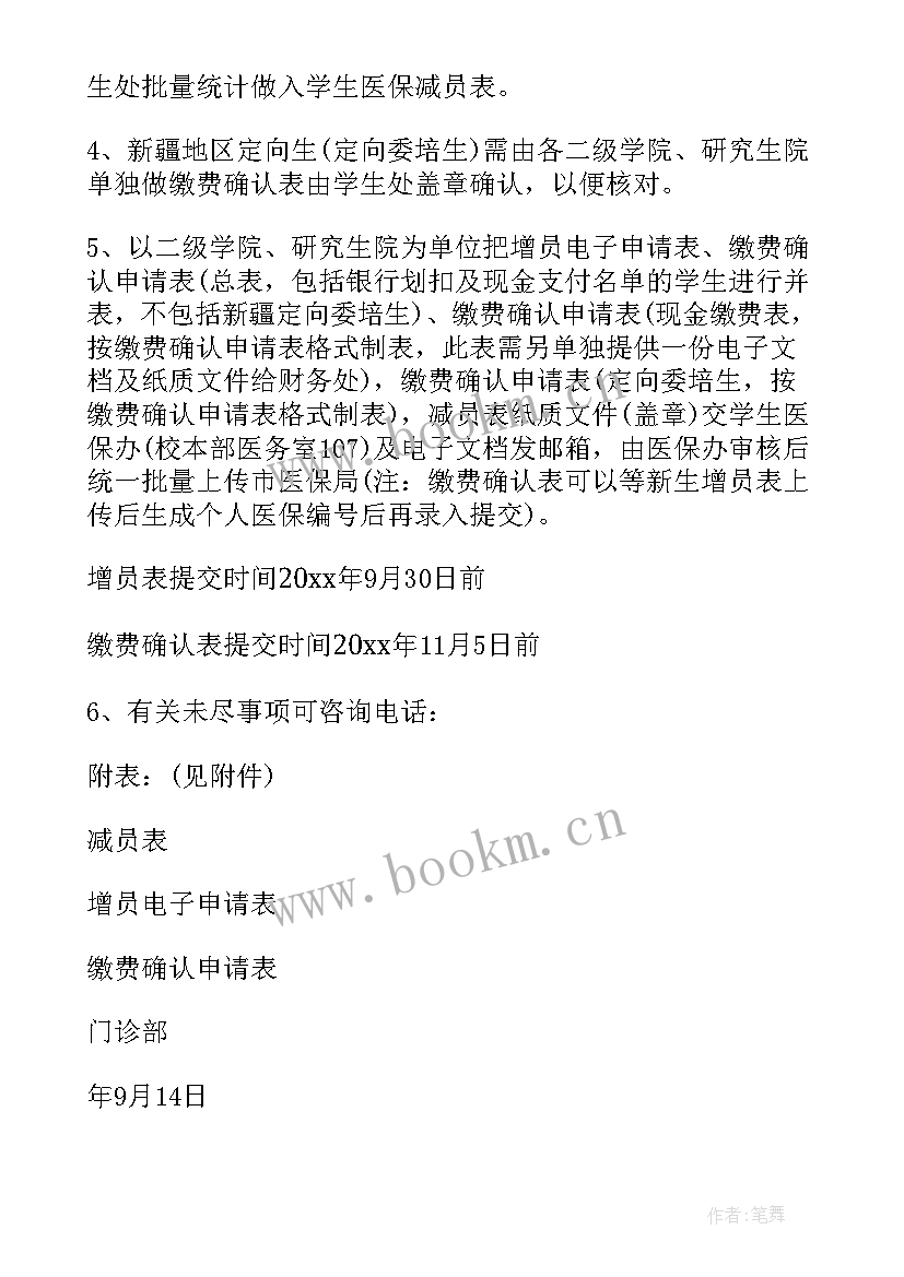 2023年参保缴费工作总结 学校缴费通知(汇总7篇)