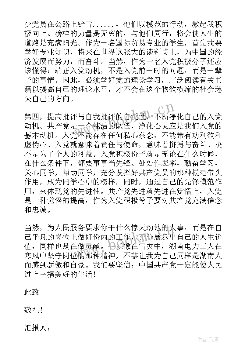 思想汇报三观端正 端正入党动机思想汇报(模板5篇)