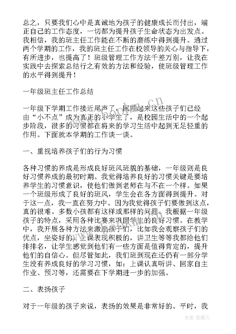 班主任工作总结三百字(实用10篇)