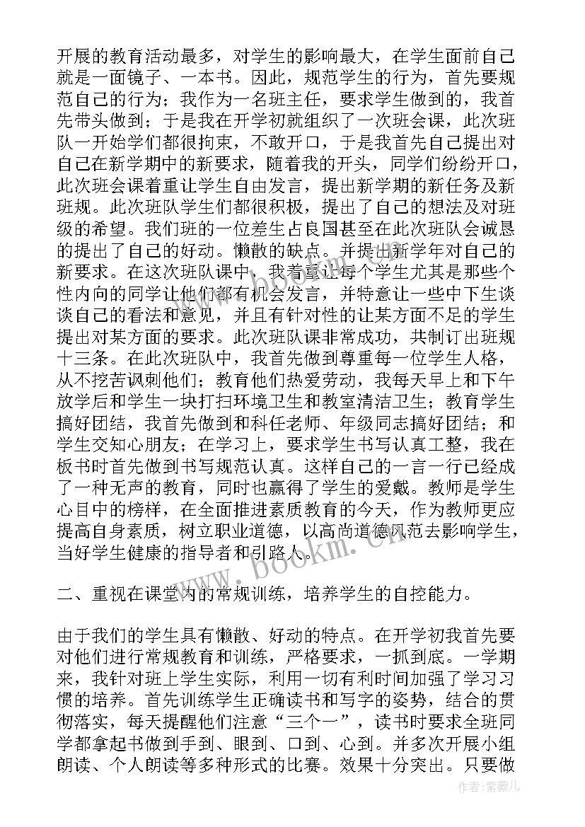 班主任工作总结三百字(实用10篇)