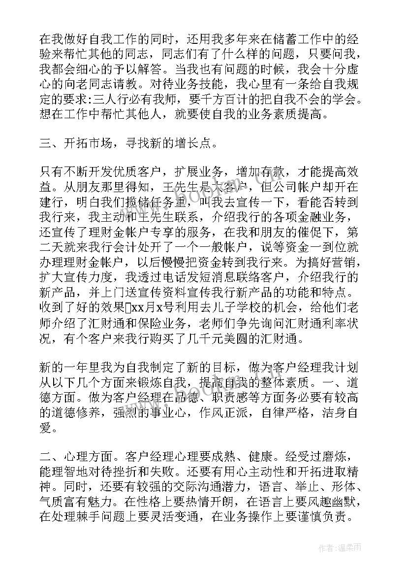 2023年银行每季工作总结报告 个人银行工作总结银行工作总结(实用8篇)