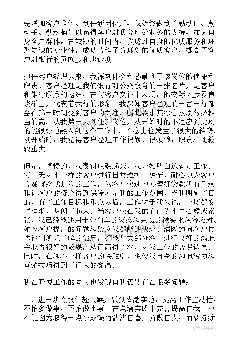 2023年银行每季工作总结报告 个人银行工作总结银行工作总结(实用8篇)