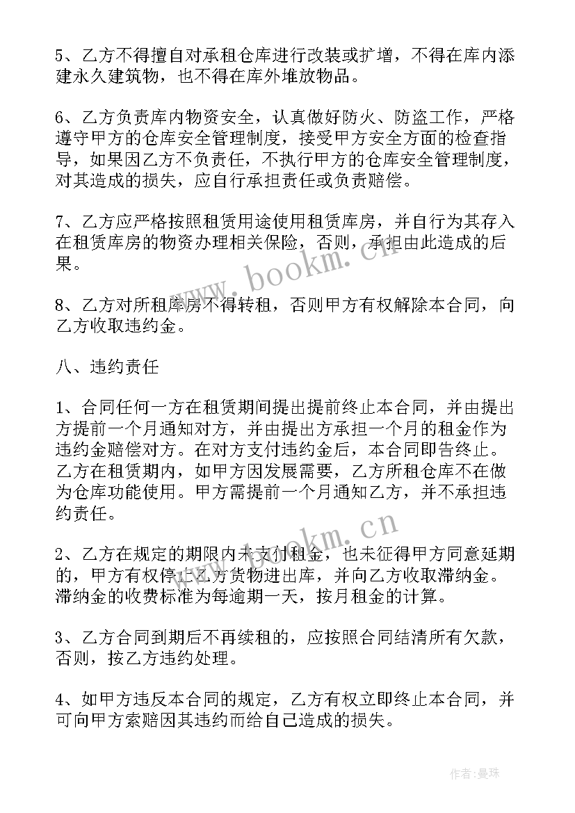 2023年危化品购销合同(实用10篇)