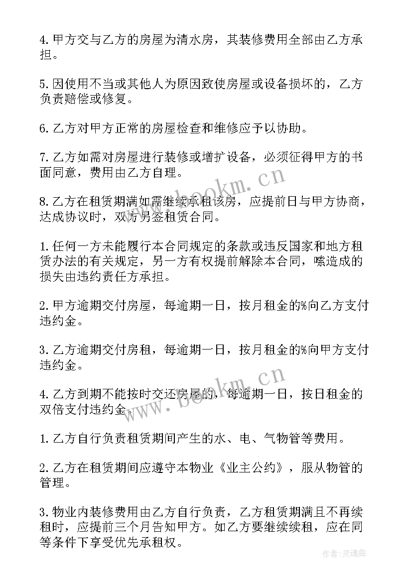 2023年房屋转租赁合同简单 房屋租赁合同版(实用5篇)