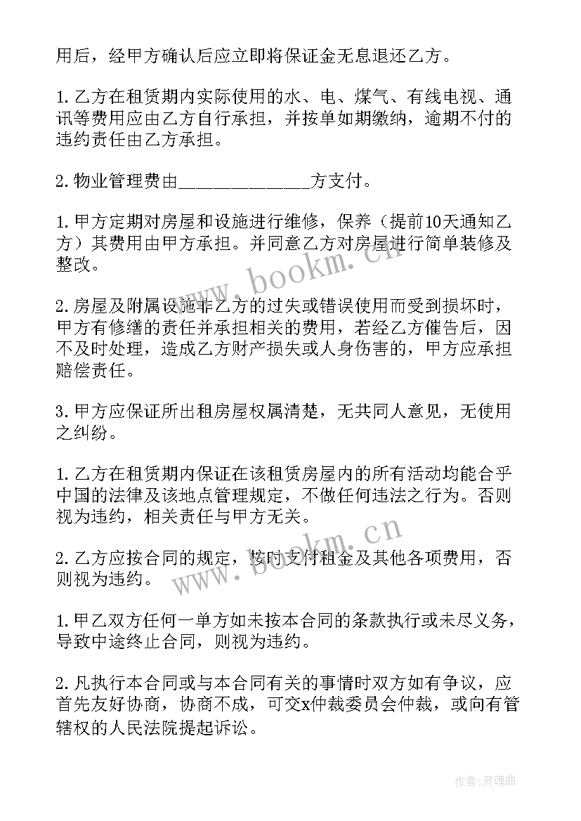 2023年房屋转租赁合同简单 房屋租赁合同版(实用5篇)