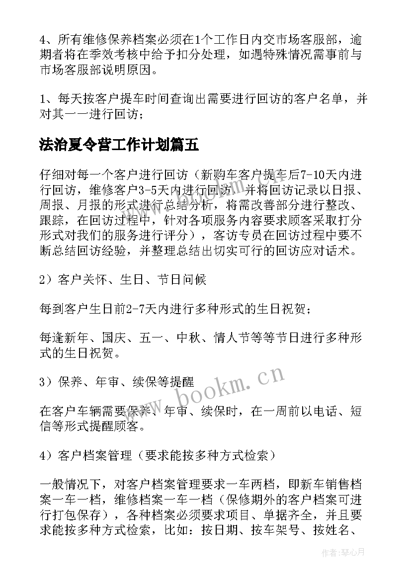 法治夏令营工作计划(精选5篇)