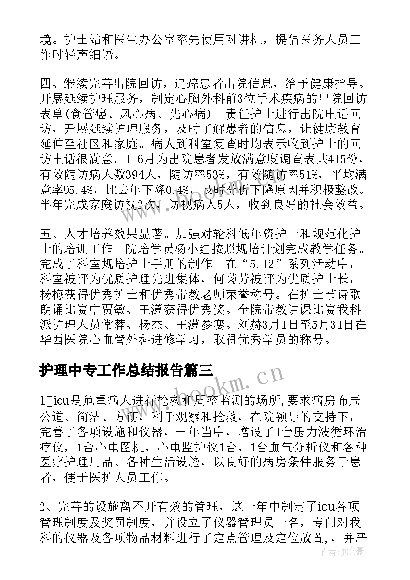 护理中专工作总结报告(通用10篇)