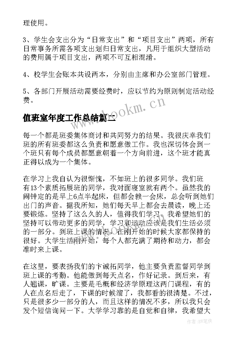 2023年值班室年度工作总结 县区值班工作总结共(实用6篇)