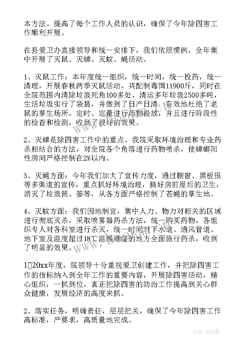 最新社区除四害工作总结(优质6篇)