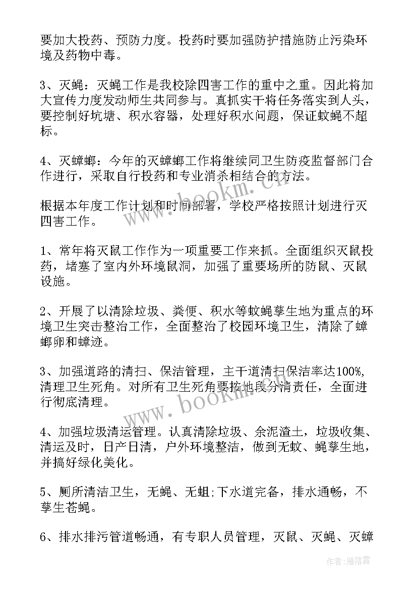 最新社区除四害工作总结(优质6篇)