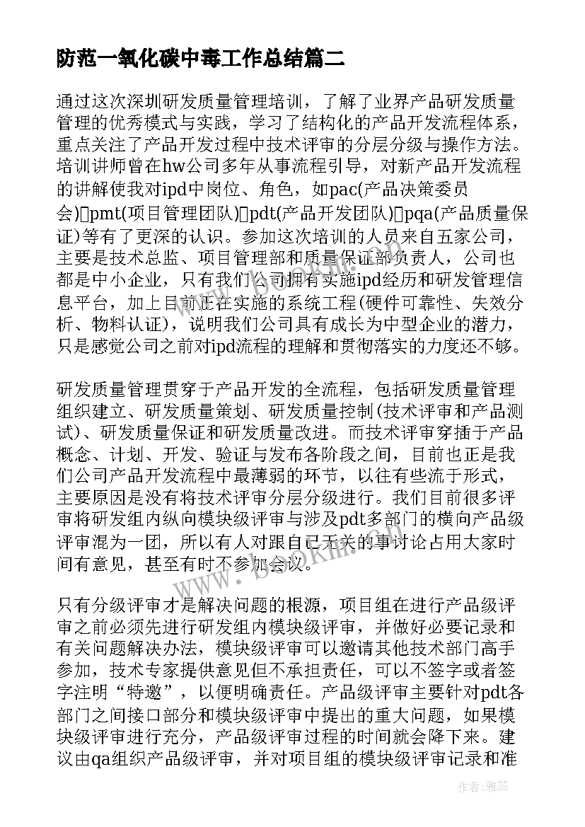 防范一氧化碳中毒工作总结(模板7篇)