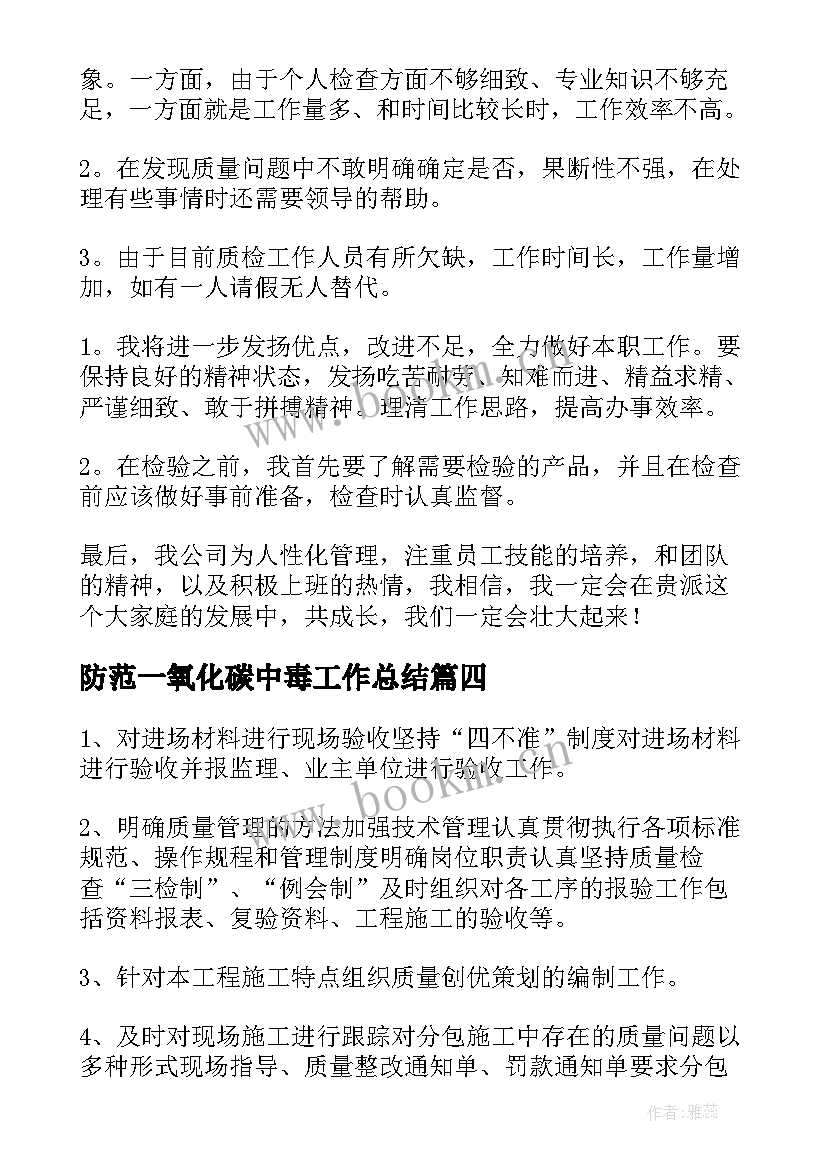 防范一氧化碳中毒工作总结(模板7篇)