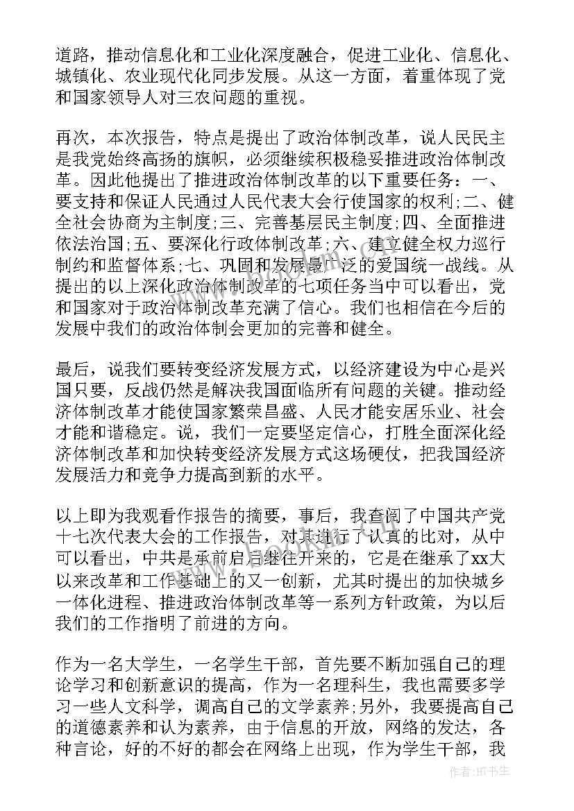 思想汇报总结语 思想汇报总结(汇总5篇)