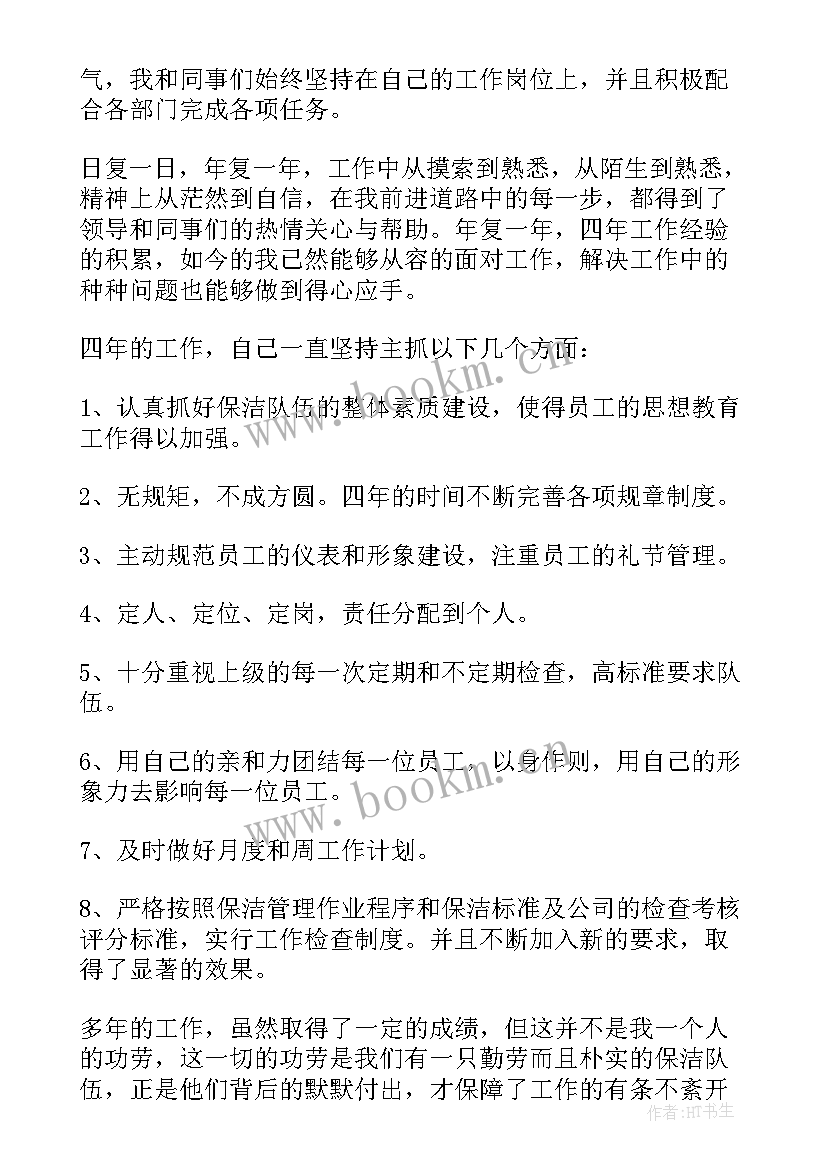 最新保洁主管年终工作总结 保洁工作总结(通用5篇)