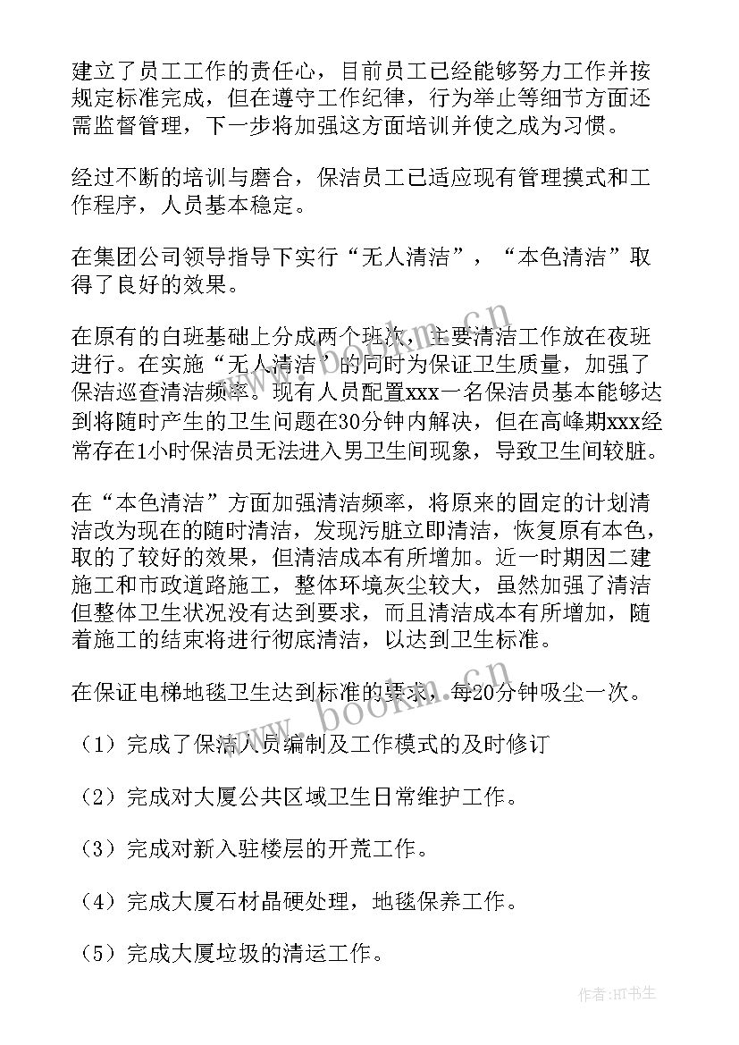 最新保洁主管年终工作总结 保洁工作总结(通用5篇)