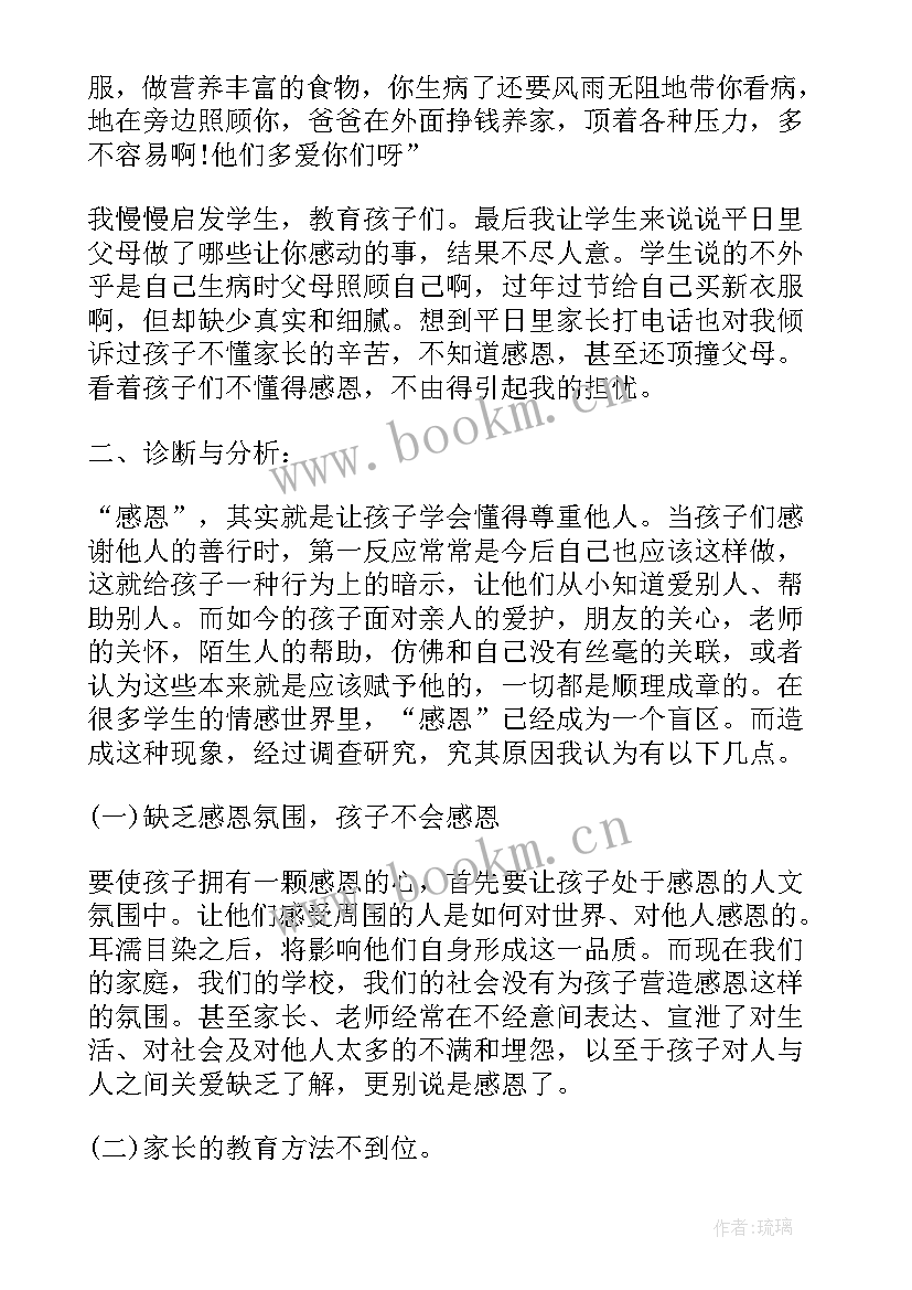 最新感恩工作总结(精选10篇)