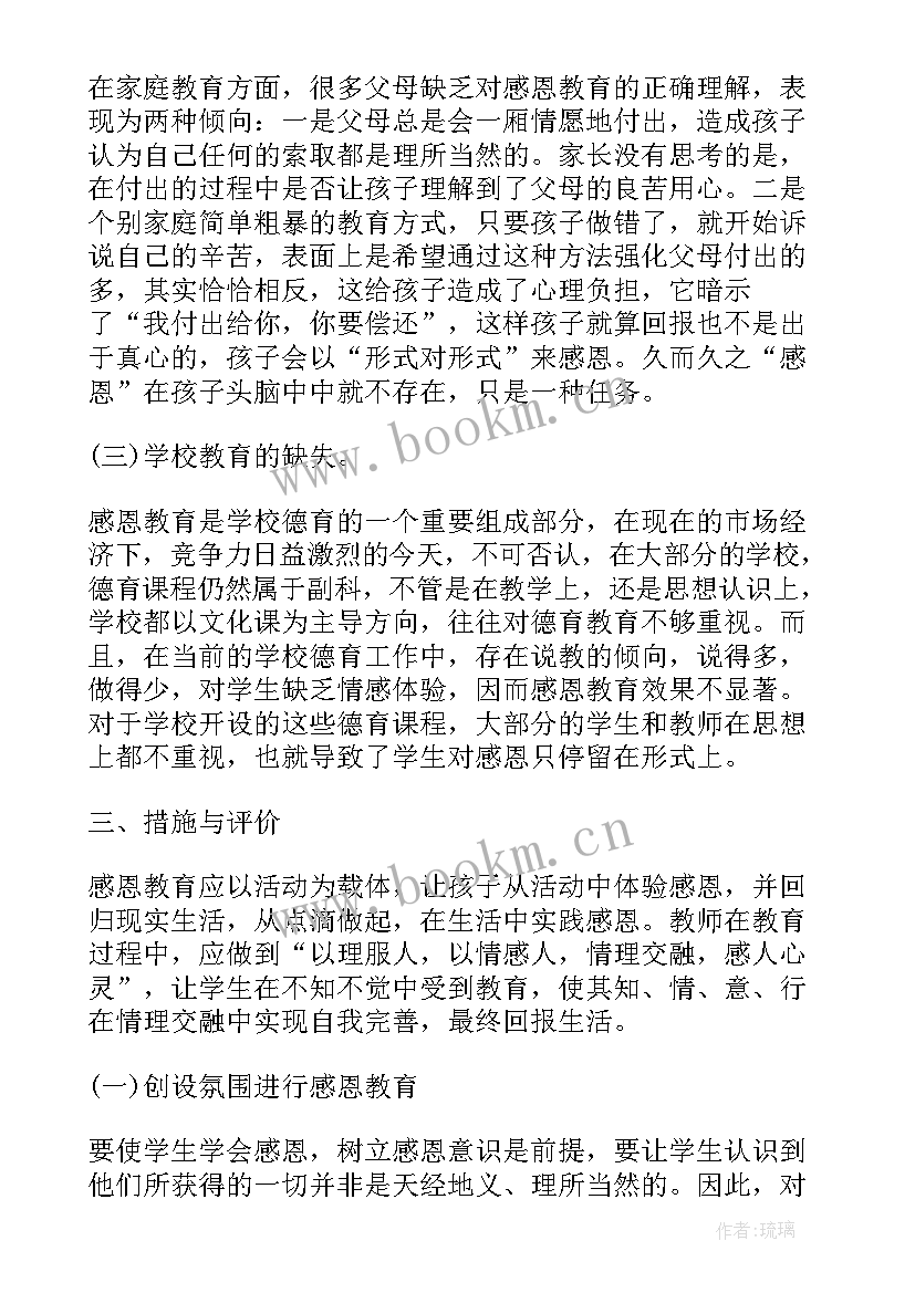 最新感恩工作总结(精选10篇)