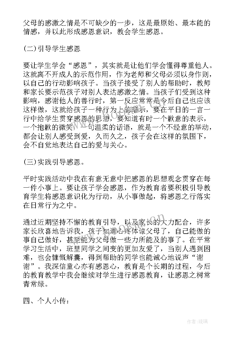 最新感恩工作总结(精选10篇)